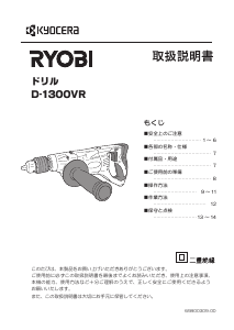 説明書 リョービ D-1300VR インパクトドリル