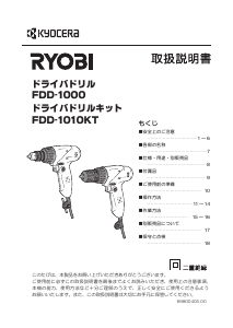 説明書 リョービ FDD-1010KT ドリルドライバー