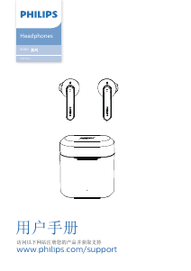 说明书 飞利浦 TAT3235WT 耳機
