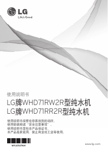 说明书 LG WHD71RW2R 净水机