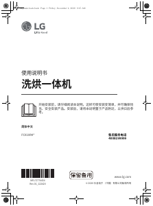 说明书 LG FCX10R4P 洗干一体机