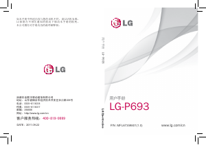 说明书 LG P693 手机