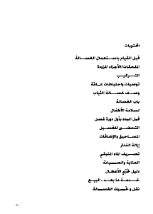 كتيب Bauknecht WAS 5445 غسالة ملابس
