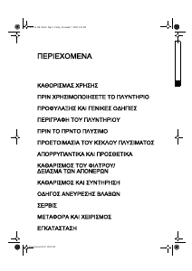 Εγχειρίδιο Bauknecht WAT Prestige 55 Πλυντήριο
