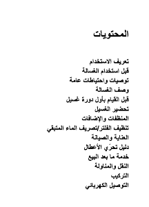 كتيب Bauknecht WAT Pure 30 FLD غسالة ملابس