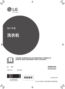 说明书 LG TS16TH 洗衣机