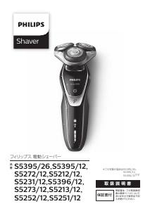 説明書 フィリップス S5252 シェーバー