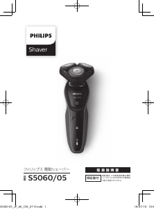 説明書 フィリップス S5060 シェーバー
