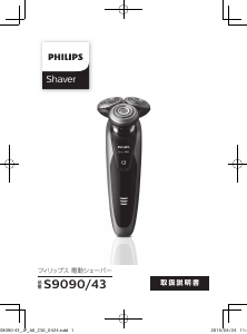 説明書 フィリップス S9090 シェーバー