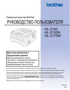 Руководство Brother HL-2140R Принтер