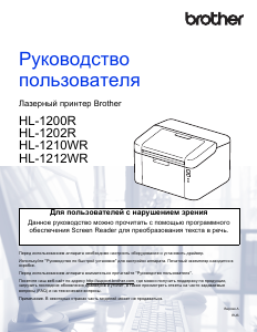 Руководство Brother HL-1223WR Принтер