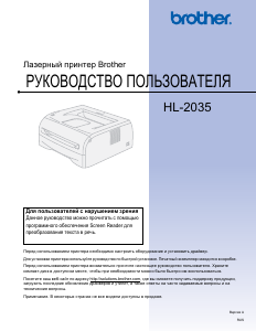 Руководство Brother HL-2035R Принтер