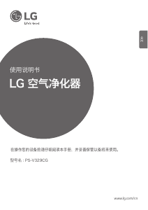 说明书 LG PS-V329CG 空气净化器