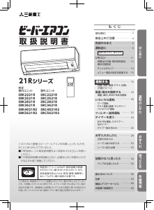 説明書 三菱 SRK3621R エアコン