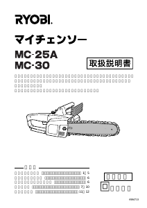 説明書 リョービ MC-30 チェーンソー