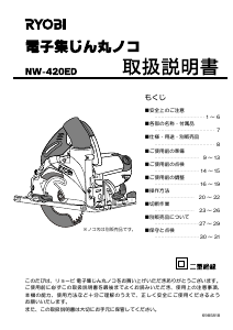 説明書 リョービ NW-420ED サーキュラーソー