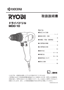 説明書 リョービ MDD-10 ドリルドライバー