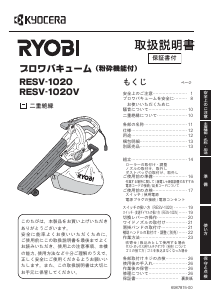 Посібник Ryobi RESV-1020V Повітродувка