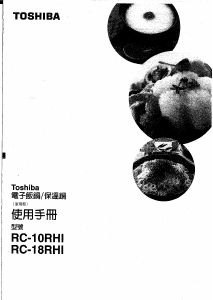 説明書 東芝 RC-18RHI 炊飯器