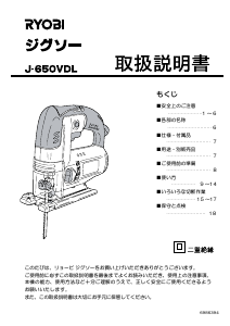 説明書 リョービ J-650VDL ジグソー