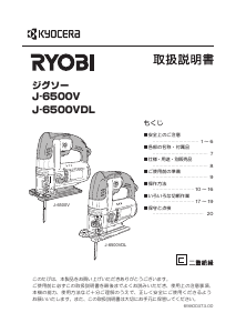 説明書 リョービ J-6500VDL ジグソー