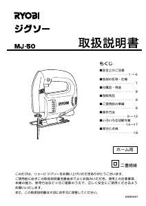 説明書 リョービ MJ-50 ジグソー