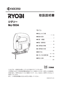 説明書 リョービ MJ-50A ジグソー