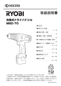 説明書 リョービ MBD-70 ドリルドライバー