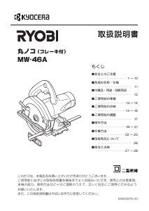 説明書 リョービ MW-46A サーキュラーソー