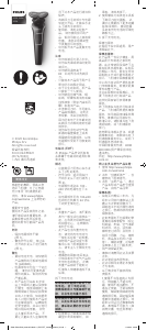 说明书 飞利浦 S629 剃须刀