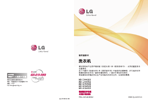 说明书 LG WD-N10420D 洗衣机