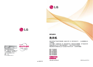 说明书 LG WD-T12360D 洗衣机