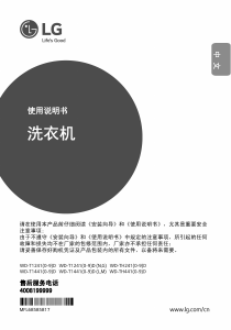 说明书 LG WD-TH4410DN 洗衣机