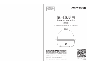 说明书 九阳 ZD7-GE130 煮蛋器