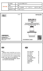 说明书 九阳 S18-LA503 切碎器