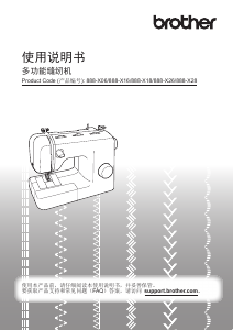 说明书 爱威特 GS2788 缝纫机