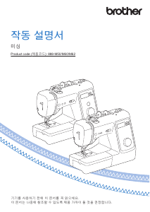 사용 설명서 브라더 Innov-is A50 재봉틀