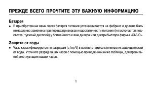 Руководство Casio Collection F-201WA-1AEF Наручные часы