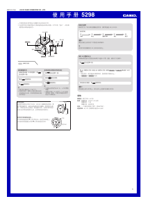 说明书 卡西欧 Edifice EFR-519D-2AVEF 手表