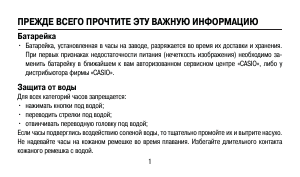 Руководство Casio Radio Controlled WV-200DE-1AVER Наручные часы