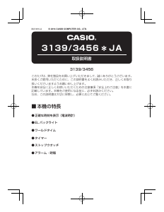 説明書 カシオ Radio Controlled WV-200DE-1AVER 時計