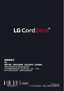 说明书 LG A949RA CordZero 吸尘器