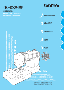 说明书 爱威特 Innov-is 980D 缝纫机