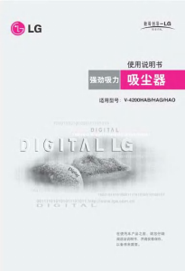 说明书 LG V-4200HAG 吸尘器