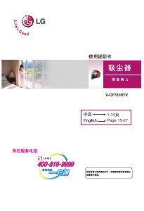 说明书 LG V-CF761RTV 吸尘器