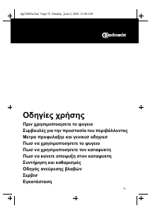Εγχειρίδιο Bauknecht KGEA 3900/3 Ψυγειοκαταψύκτης
