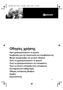 Εγχειρίδιο Bauknecht KGEA Symphony 335 Ψυγειοκαταψύκτης