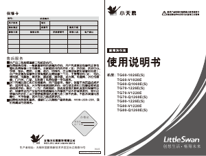 说明书 小天鹅TG70-V1220E洗衣机