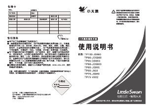 说明书 小天鹅TP100-JS960洗衣机