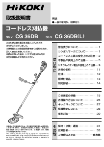 説明書 ハイコーキ CG 36DB 刈払機